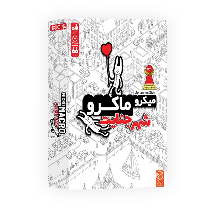 بازی فکری چارپایه مدل میکرو ماکرو شهر جنایت